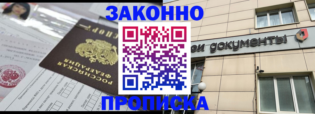прописка законно в Кстово